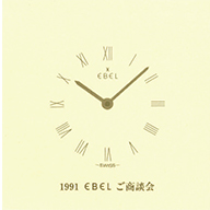 インビテーションカード／EBEL 1991